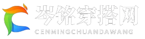 岑铭穿搭网